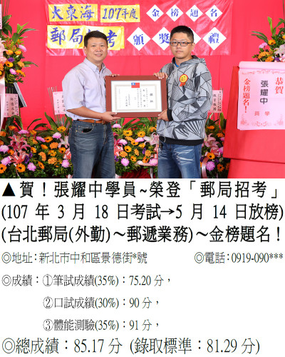 03_107年郵局-張耀中-8158